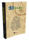 Hanzi